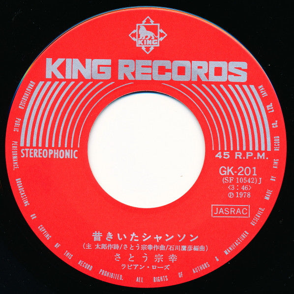 Sato Muneyuki - 青葉城恋唄 (7") - Near Mint (NM or M-) / Very Good Plus (VG+)