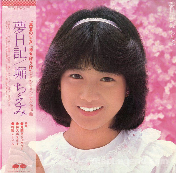 Chiemi Hori - 夢日記 (Vinyl, LP, Album, Stereo) Very Good (VG) / Very Good (VG)