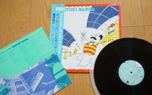 Hiroyuki Namba - 飛行船の上のシンセサイザー弾き (Vinyl, LP, Album, Promo) Very Good Plus (VG+) / Very Good (VG)