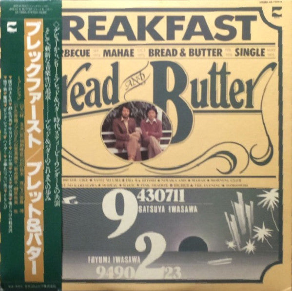 Bread & Butter (4) - Breakfast (Vinyl, LP, Compilation) Very Good Plus (VG+) / Very Good Plus (VG+)