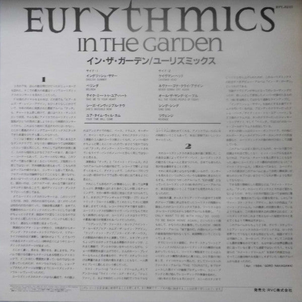 Eurythmics - In The Garden (Vinyl, LP, Album, Reissue) Very Good Plus (VG+) / Very Good Plus (VG+)