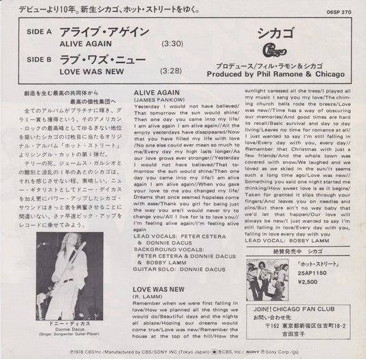 Chicago (2) - アライヴ・アゲイン = Alive Again (Vinyl, 7", 45 RPM, Single, Stereo) Very Good Plus (VG+) / Very Good (VG)
