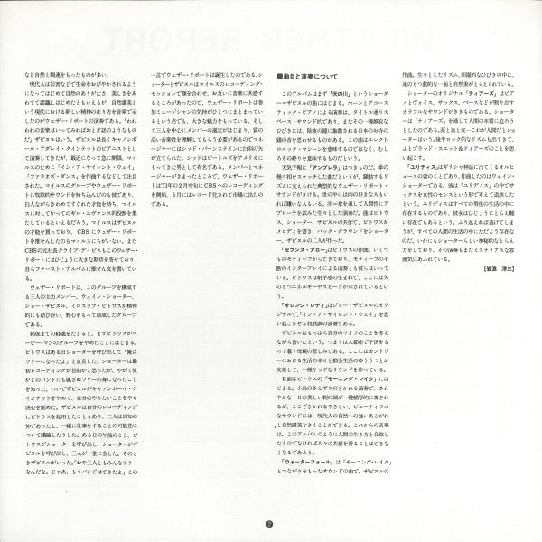 Weather Report - Weather Report (Vinyl, LP, Album, Reissue) Very Good Plus (VG+) / Good (G)