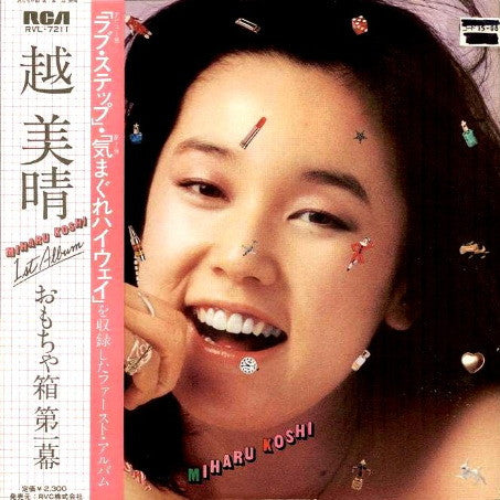 Miharu Koshi - おもちゃ箱 第1幕 (Vinyl, LP, Album, Stereo) Very Good (VG) / Very Good (VG)