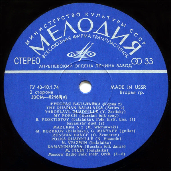 Various - The Russian Balalaika (Series 2) (Vinyl, LP, Compilation) Very Good Plus (VG+) / Very Good (VG)