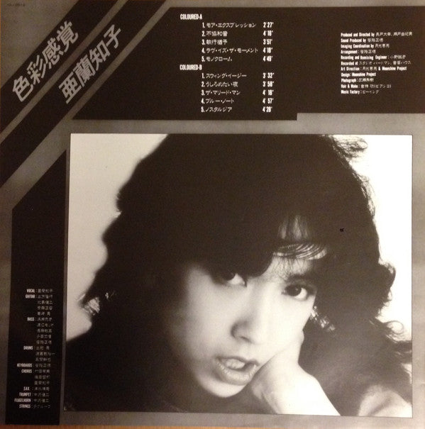 Tomoko Aran - 色彩感覚 = Shikisaikankaku (Vinyl, LP, Album)