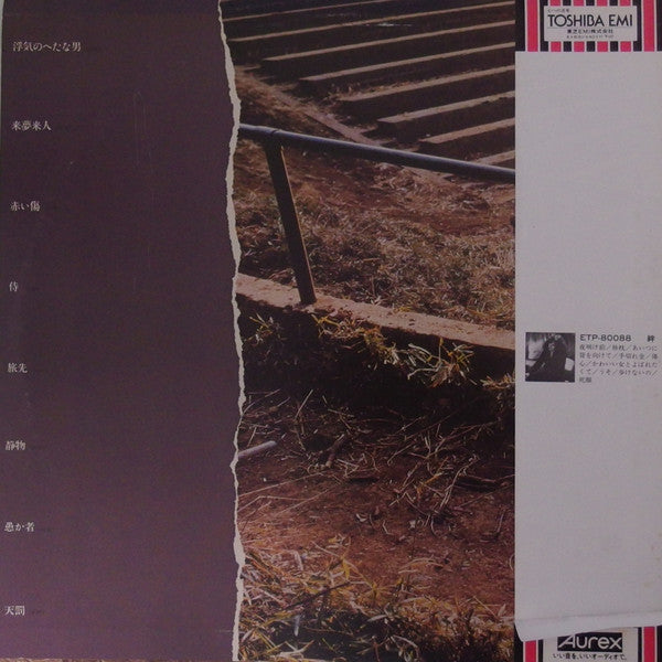 Yuko Otomo (2) - Kizu (Vinyl, LP, Album, Stereo) Very Good Plus (VG+) / Very Good (VG)