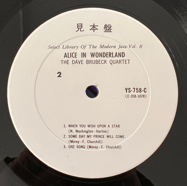 The Dave Brubeck Quartet - Alice In Wonderland (Vinyl, LP, Album, Promo, Stereo) Very Good (VG) / Very Good (VG)