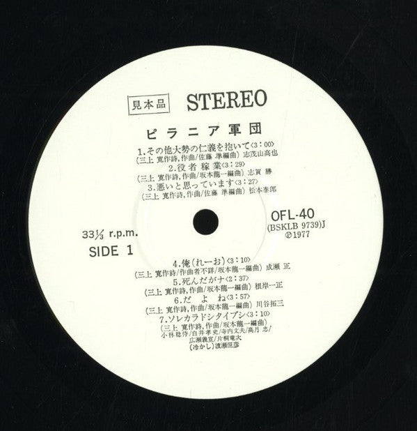 ピラニア軍団 - ピラニア軍団 (Vinyl, LP, Album, Promo) Very Good (VG) / Very Good (VG)