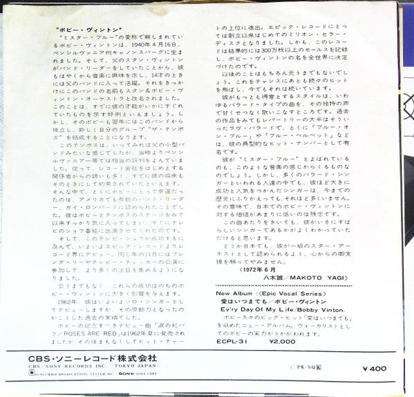 Bobby Vinton - Sealed With A Kiss = 涙のくちづけ (7") - Very Good (VG) / Very Good Plus (VG+)