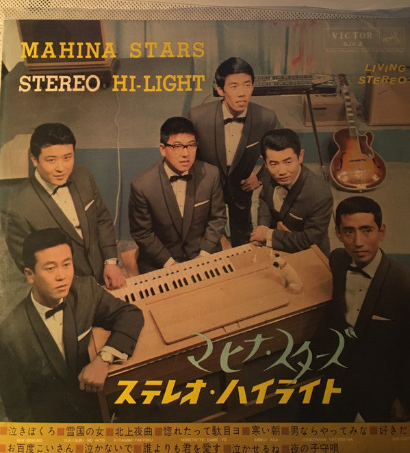 Hiroshi Wada & Mahina Stars - Stereo Hi-Light (Vinyl, LP, Album, Stereo) Very Good Plus (VG+) / Very Good Plus (VG+)