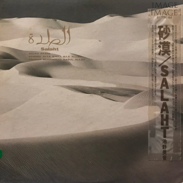 Mioto Ikeno - Salaht (Vinyl, LP, Album) Near Mint (NM or M-) / Very Good Plus (VG+)