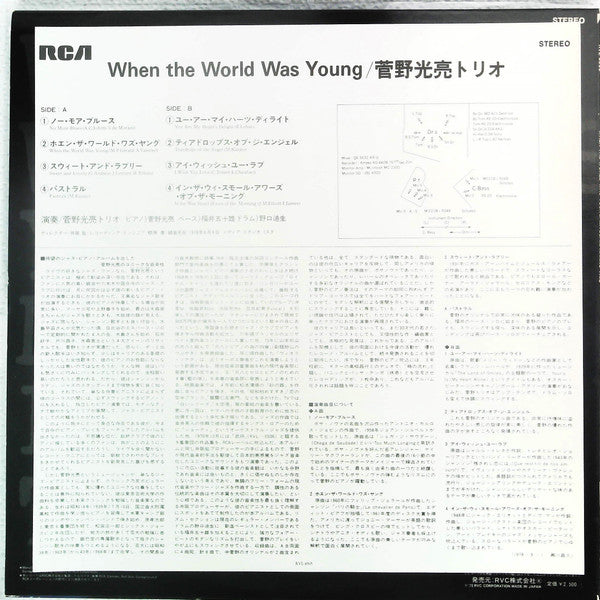 Mitsuaki Kanno Trio - When The World Was Young = ホエン・ザ・ワールド・ワズ・ヤング ...