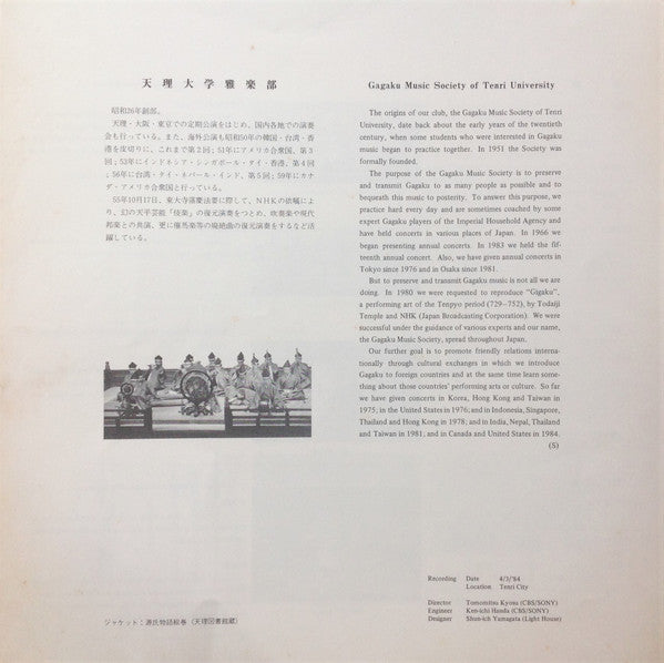 天理大学雅楽部 - 雅楽 = Gagaku (Vinyl, LP, Album, Stereo) Near Mint (NM or M-) / Very Good (VG)