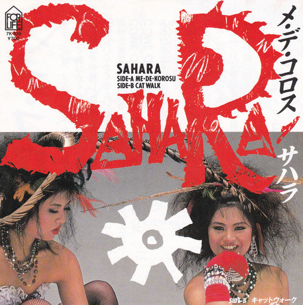 Sahara (31) - Me・De・Korosu (Vinyl, 7", 45 RPM, Single, Promo) Very Good Plus (VG+) / Very Good Plus (VG+)