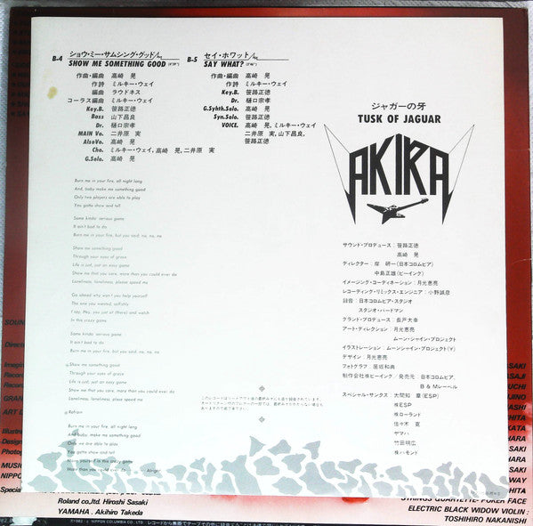 Akira Takasaki - Tusk Of Jaguar = ジャガーの牙 (Vinyl, LP, Album, Promo) Very Good Plus (VG+) / Very Good Plus (VG+)