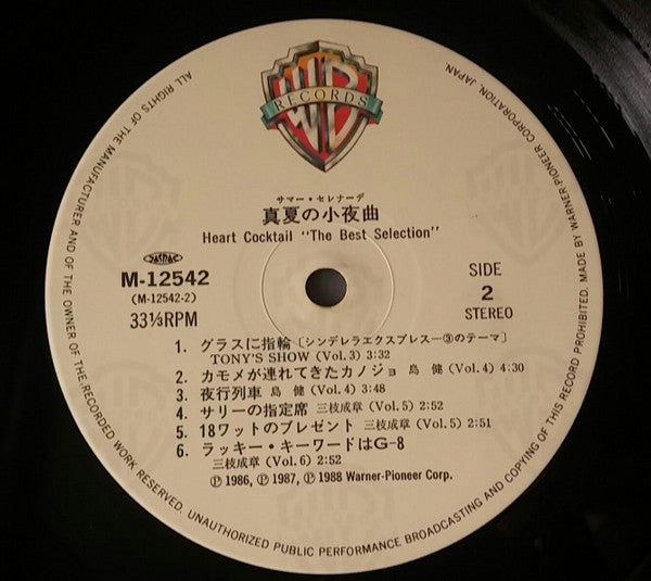 Naoya Matsuoka - 真夏の小夜曲 / Heart Cocktail The Best Collection (Vinyl, LP, Album, Compilation) Very Good (VG) / Good (G)