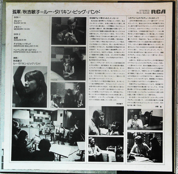 Toshiko Akiyoshi-Lew Tabackin Big Band - Kogun (Vinyl, LP, Promo) Good Plus (G+) / Good (G)