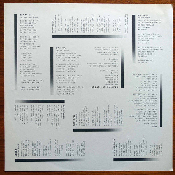 Nobuyasu Okabayashi - 俺らいちぬけた (Vinyl, LP, Reissue) Very Good Plus (VG+) / Very Good (VG)