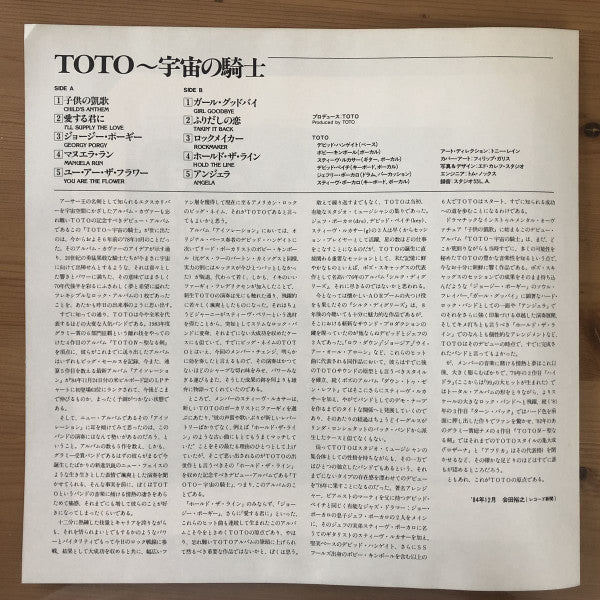 Toto - Toto = 宇宙の騎士 (Vinyl, LP, Album, Repress)