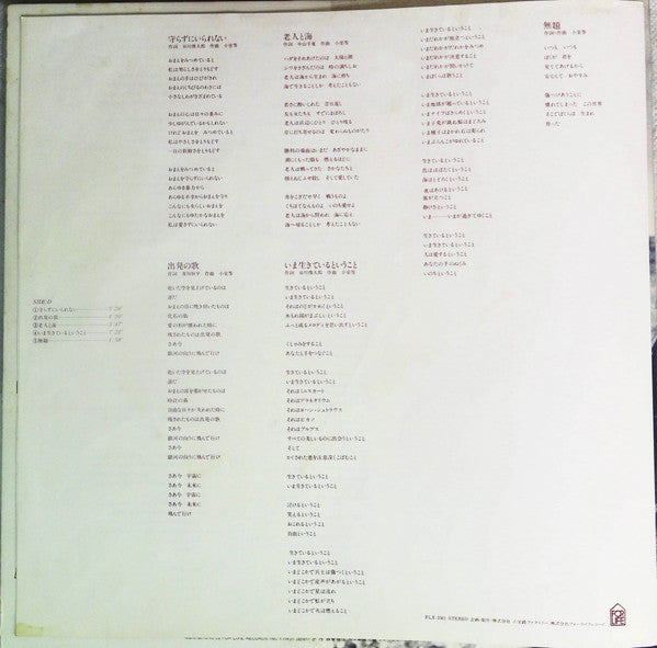 Hitoshi Komuro - 23区コンサート東京旅行 (2xVinyl, LP, Album, Stereo) Very Good Plus (VG+) / Very Good Plus (VG+)