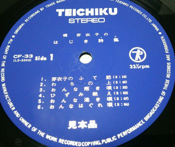 Meiko Kaji - Meiko Kaji's Poetry Collection (Vinyl, LP, Album, Promo, Stereo) Very Good (VG) / Very Good (VG)