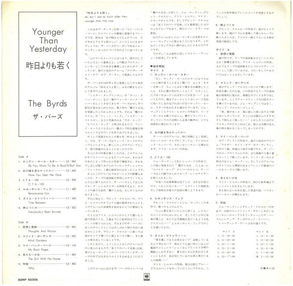 The Byrds - Younger Than Yesterday (Vinyl, LP, Album, Stereo) Very Good Plus (VG+) / Very Good Plus (VG+)