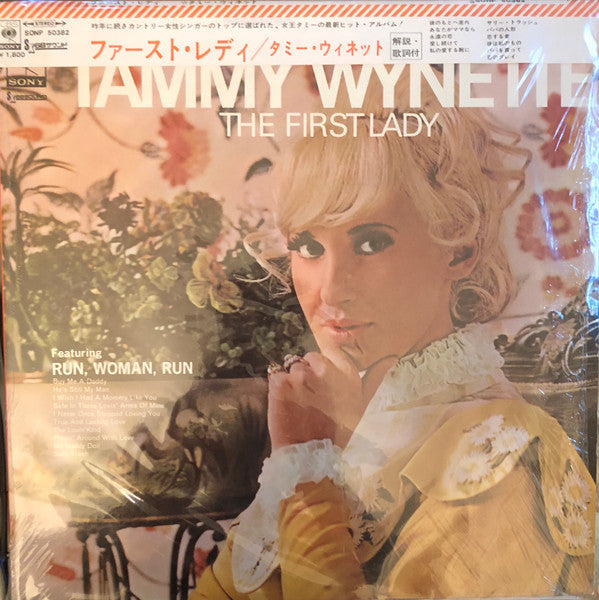 Tammy Wynette - The First Lady (Vinyl, LP, Album) Very Good (VG) / Very Good (VG)