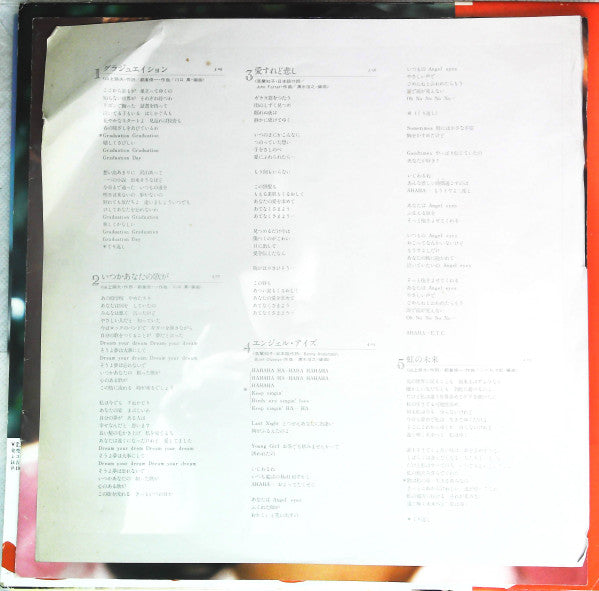 倉田まり子 - あなたにめぐり逢えて・・・・ (Vinyl, LP, Album) Very Good (VG) / Very Good Plus (VG+)