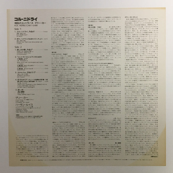 Gary Karr - Kol Nidrei (Vinyl, LP, Album) Very Good Plus (VG+) / Very Good (VG)