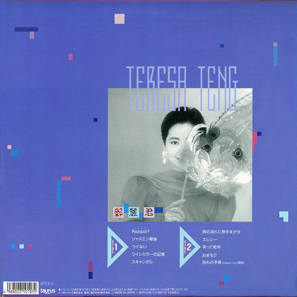 Teresa Teng - 別れの予感 (Vinyl, LP, Album, Stereo)