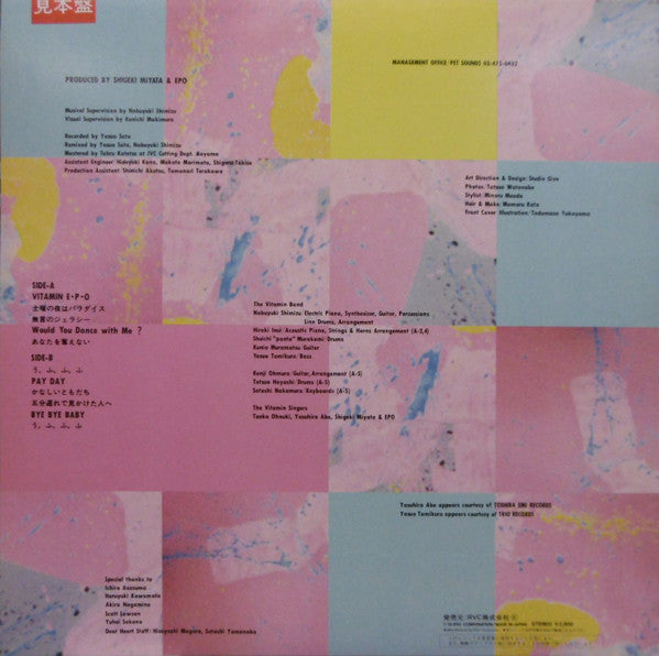 Epo (2) - Vitamin EPO = Vitamin EPO (Vinyl, LP, Album, Promo) Good Plus (G+) / Good Plus (G+)