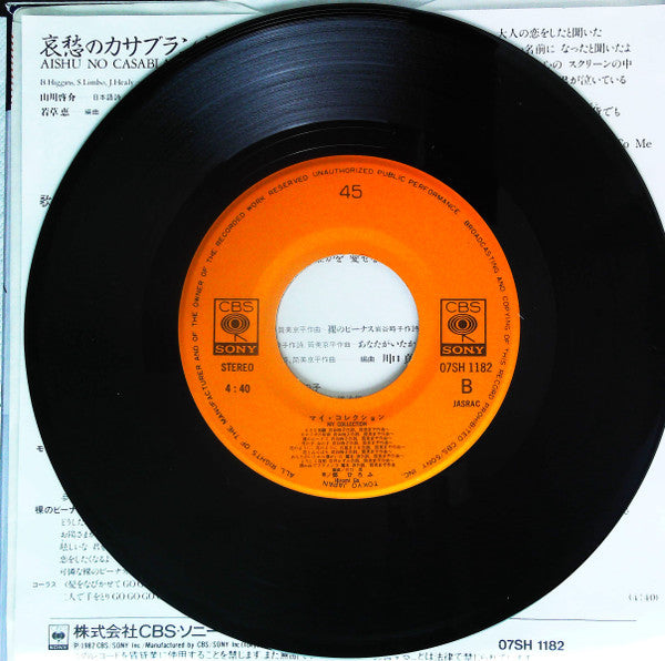 Hiromi Go - 哀愁のカサブランカ = Casablanca (Vinyl, 7", 45 RPM, Single, Stereo) Very Good Plus (VG+) / Very Good Plus (VG+)