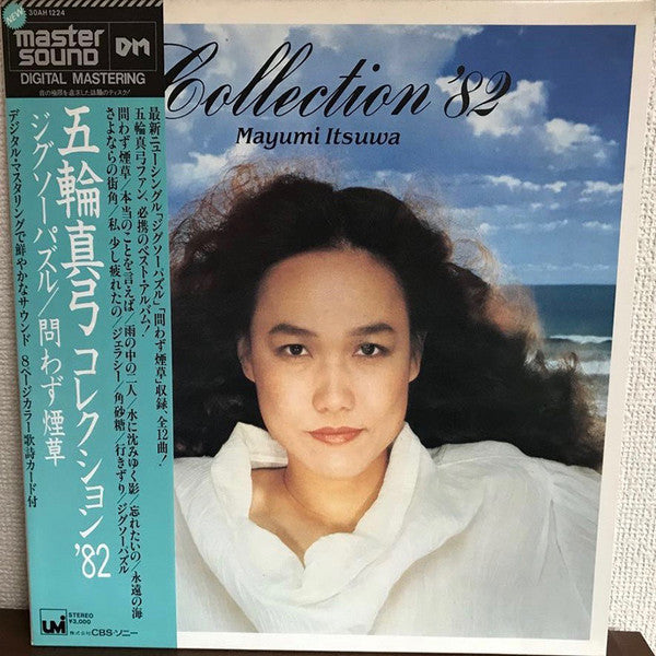 Mayumi Itsuwa - Collection '82 (Vinyl, LP, Compilation, Stereo) Good Plus (G+) / Very Good (VG)