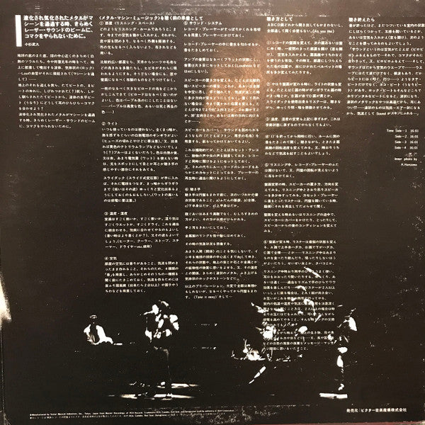 Lou Reed - Metal Machine Music (The Amine β Ring) = メタル・マシン・ミュージック「無限大の幻覚」 (2xVinyl, LP, Album) Very Good Plus (VG+) / Very Good (VG)