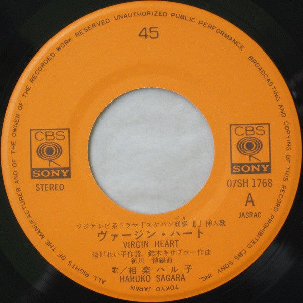 Haruko Sagara - ヴァージン・ハート (Vinyl, 7", 45 RPM, Single) Very Good (VG) / Very Good Plus (VG+)
