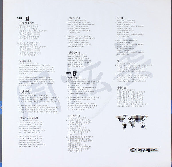 주현미 - 내가 왜 웁니까 / 눈물의 부르스 (Vinyl, LP, Album, Stereo) Good Plus (G+) / Very Good Plus (VG+)