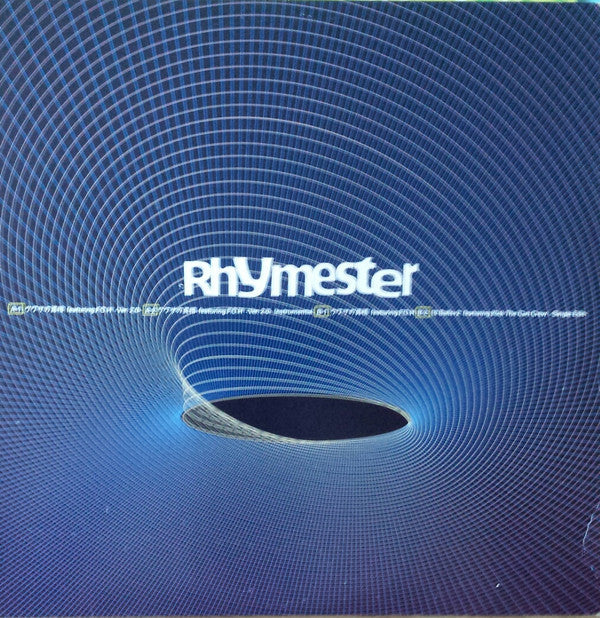 Rhymester - ウワサの真相 (Vinyl, 12") Very Good Plus (VG+) / Very Good Plus (VG+)