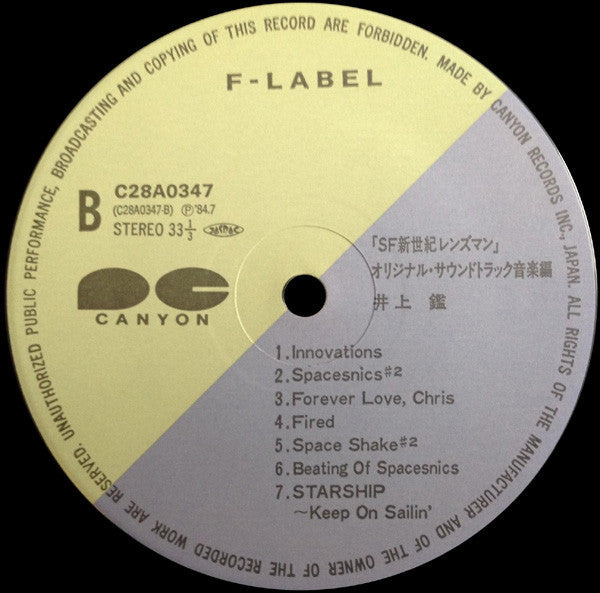 Akira Inoue - Lensman (Original Soundtrack) = SF New Century Lensman Original Soundtrack Music Edition (Vinyl, LP, Album, Stereo) Very Good Plus (VG+) / Very Good Plus (VG+)