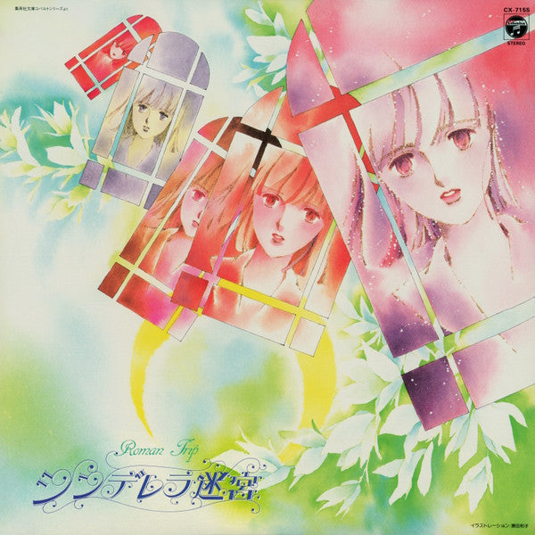 Joe Hisaishi - シンデレラ迷宮 = Cinderella's Labyrinth (Vinyl, LP, Album, Stereo) Near Mint (NM or M-) / Near Mint (NM or M-)