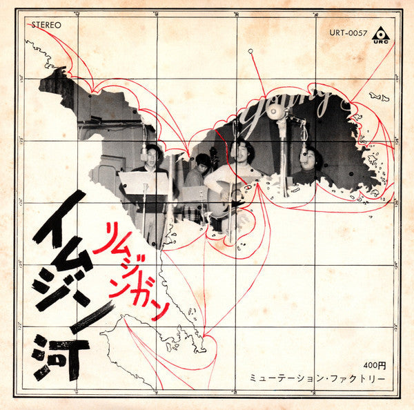 ミューテーション・ファクトリー - イムジン河 (Vinyl, 7", Single, Repress) Very Good (VG) / Good Plus (G+)