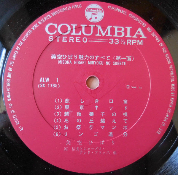 Hibari Misora - All the Charms (2xVinyl, LP, Compilation) Very Good (VG) / Very Good (VG)