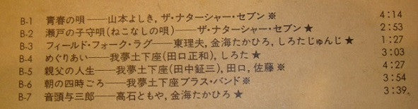 Takaishi Tomoya & The Natasha Seven - The Field Folk From Nakatsugawa Vol. 1 (Vinyl, LP, Album) Very Good Plus (VG+) / Very Good Plus (VG+)
