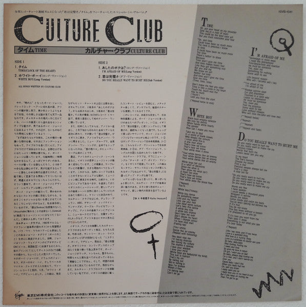Culture Club - Time (Vinyl, 12", 45 RPM, EP, Reissue) Very Good Plus (VG+) / Very Good Plus (VG+)
