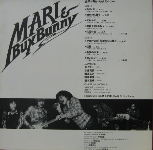Mari Kaneko - Mari & Bux Bunny = 金子マリ&バックスバニー (Vinyl, LP, Album, St...