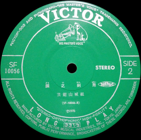 Geinoh Yamashirogumi - 恐山/銅之剣舞 (Vinyl, LP, Album) Very Good Plus (VG+) / Very Good Plus (VG+)