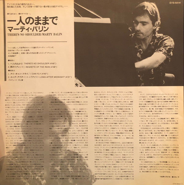 Marty Balin - There's No Shoulder (Vinyl, 12", 33 ⅓ RPM, Mini-Album, Stereo) Very Good Plus (VG+) / Very Good Plus (VG+)