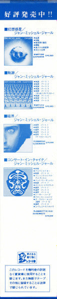 Jean-Michel Jarre - Zoolook (Vinyl, LP, Album) Very Good (VG) / Very Good Plus (VG+)