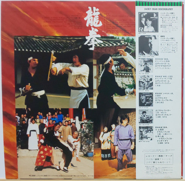 Tetsuji Hayashi - Dragon Fist (Original Soundtrack) (Vinyl, LP, Album)