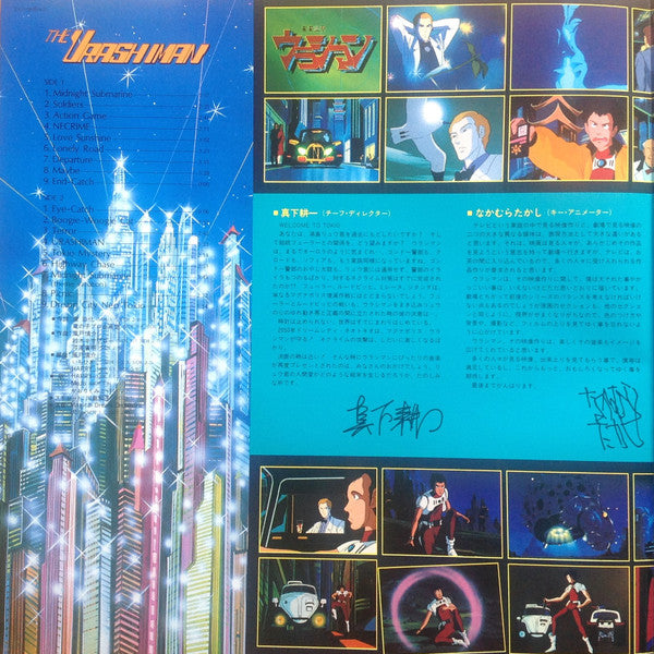 Shinsuke Kazato - Future Police Urashiman Music Collection Vol.2 (Vinyl, LP) Very Good Plus (VG+) / Good Plus (G+)
